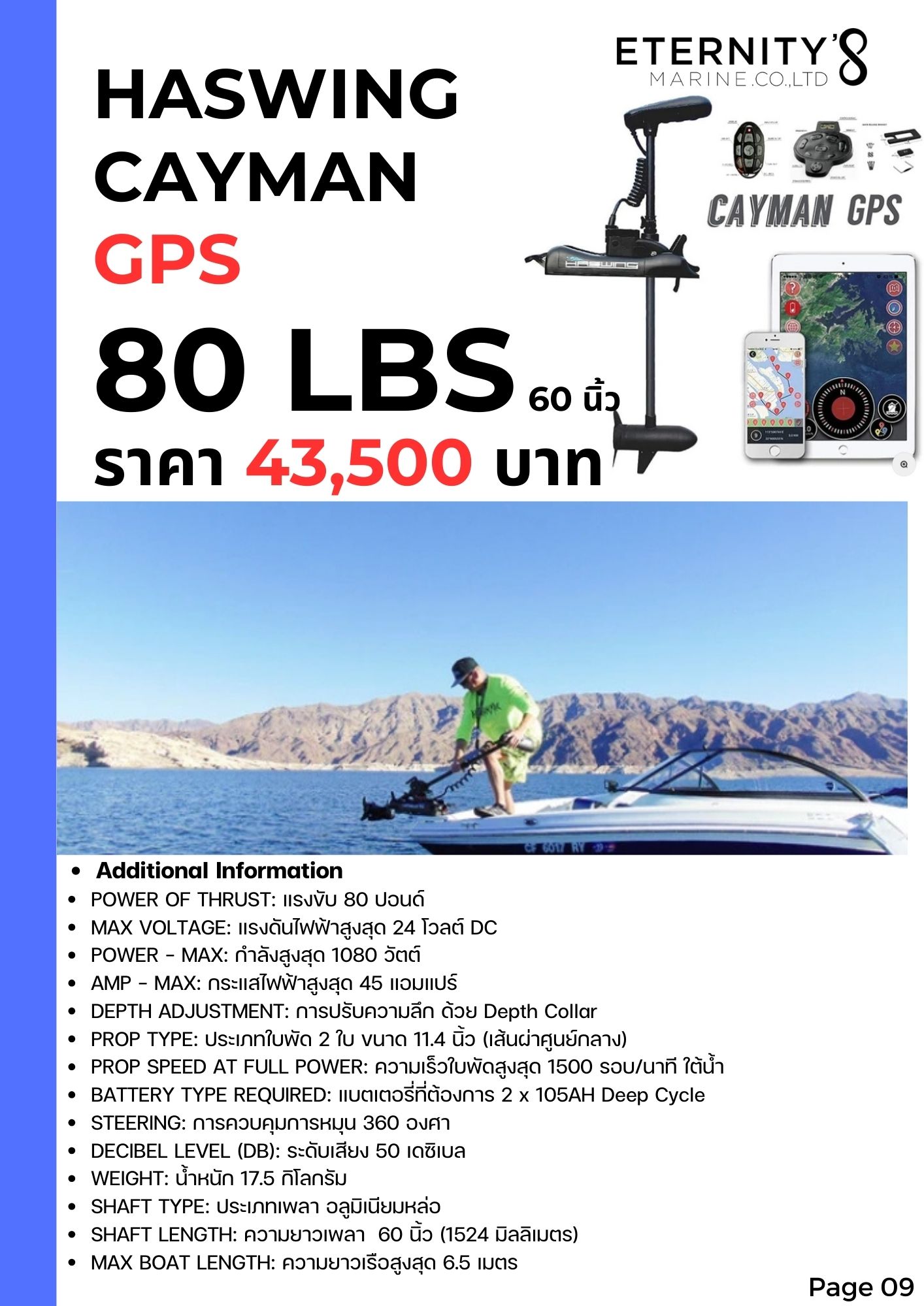 HASWING Cayman GPS 80 lbs ก้าน 60 (24V)