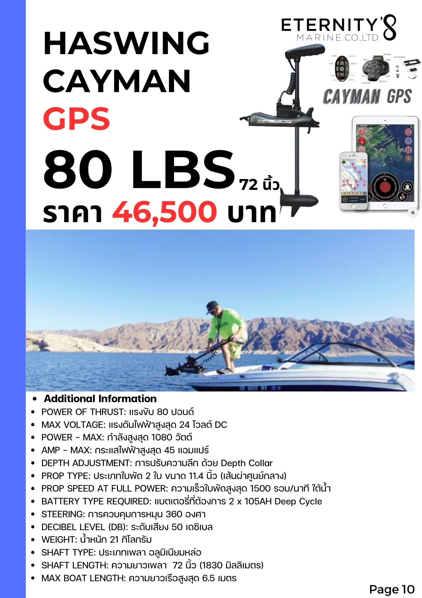 HASWING Cayman GPS 80 lbs ก้าน 72 (24V)