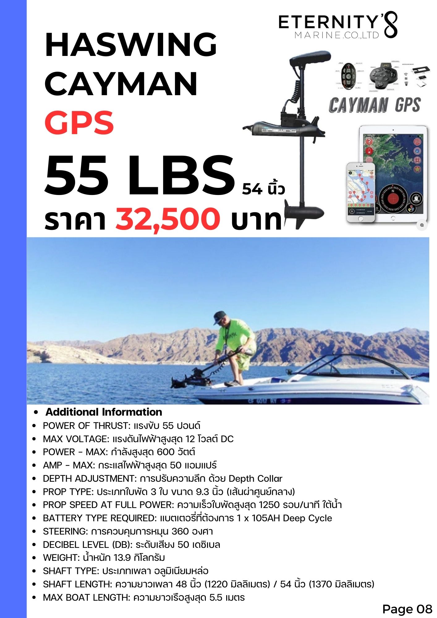 HASWING Cayman GPS 55 lbs ก้าน 54 (12V)